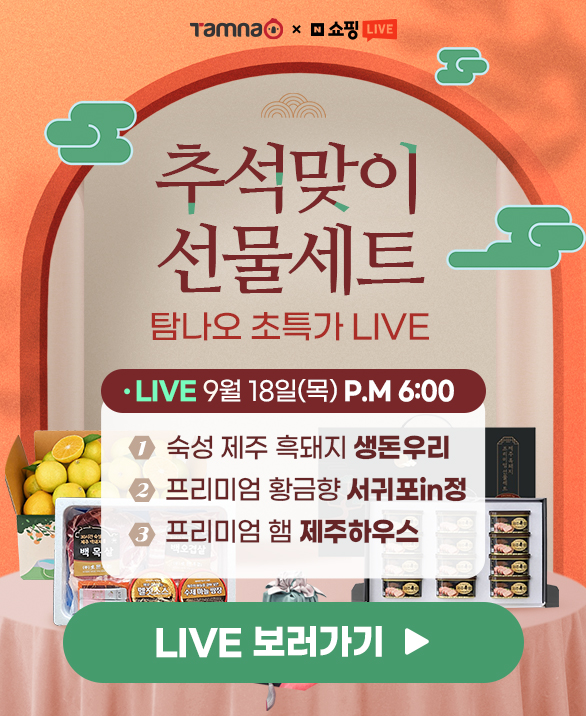 탐나오 라이브커머스