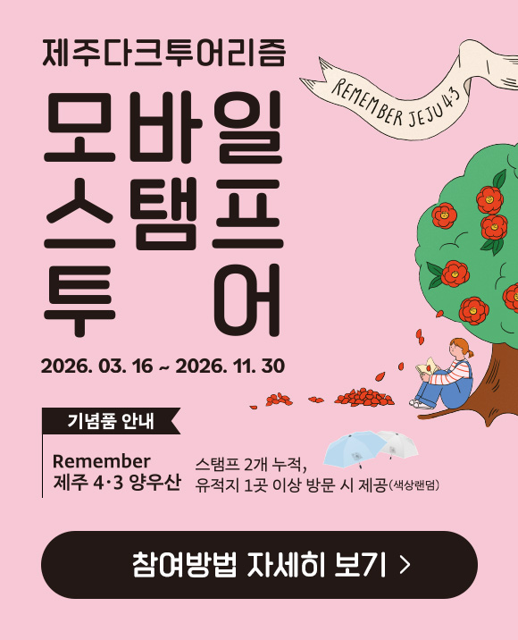 26년 다크투어리즘