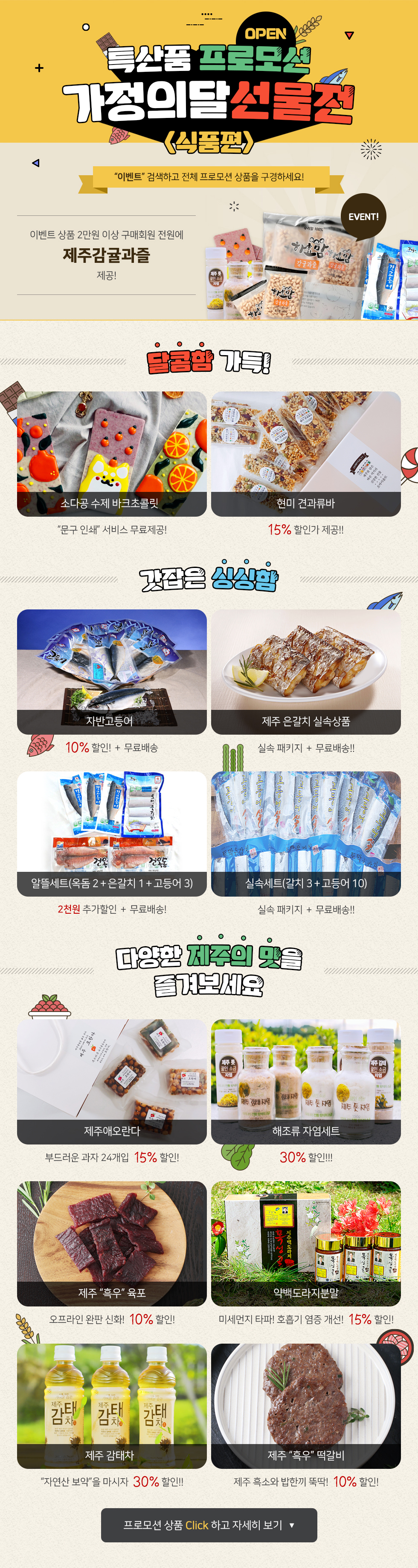 가정의달 선물전 <식품편>