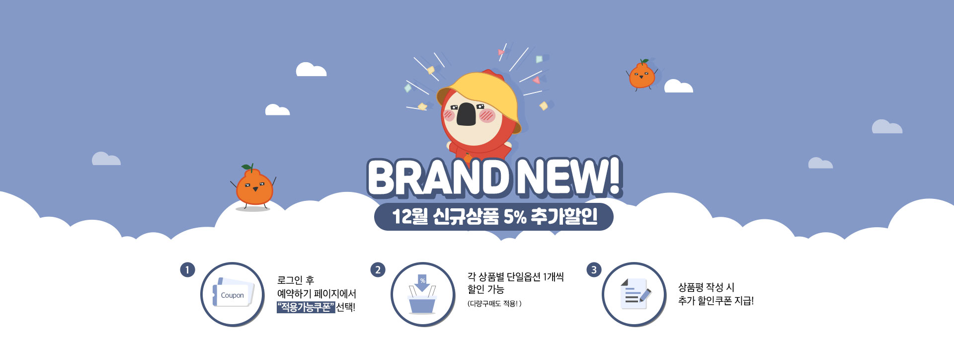 12월 신규상품 추가할인 혜택전