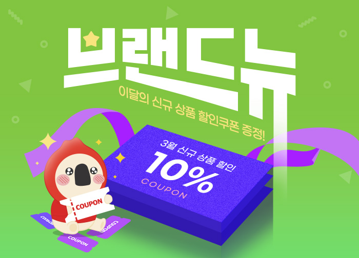 신규상품 기획전