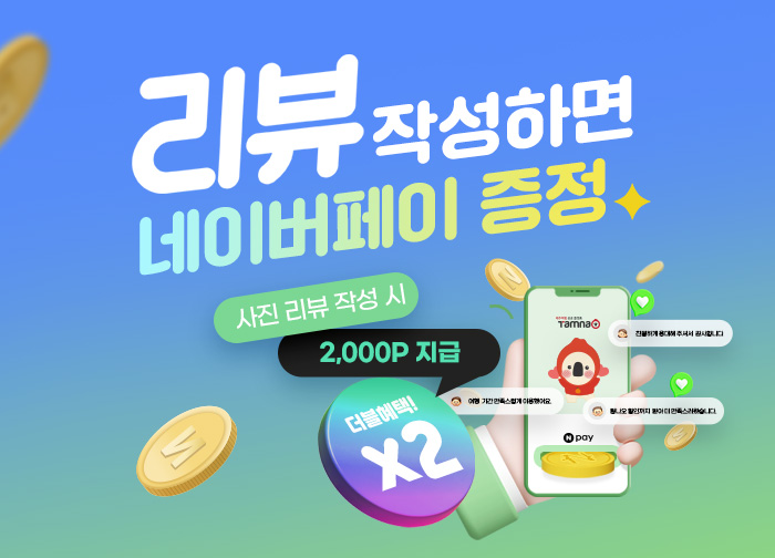 포토리뷰 시 2배 당첨! 8월 상품평 이벤트