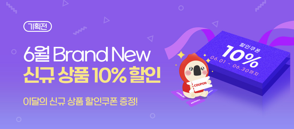 6월 신규상품 기획전