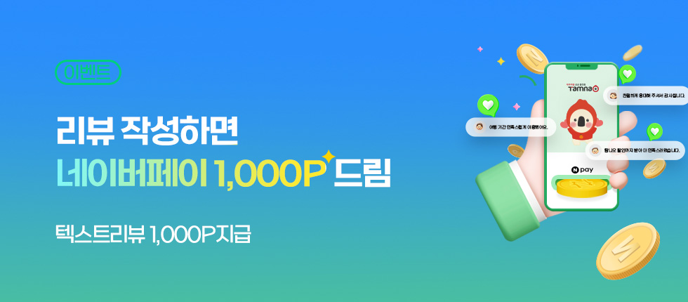 선착순 당첨! 7월 리뷰 이벤트
