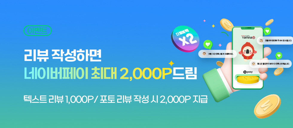 포토리뷰 시 2배 당첨! 9월 상품평 이벤트