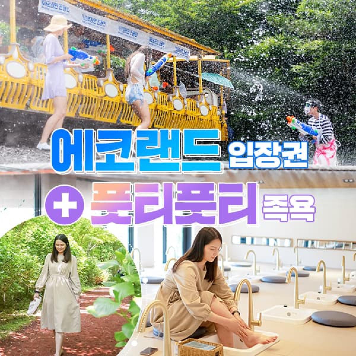 제주 에코랜드