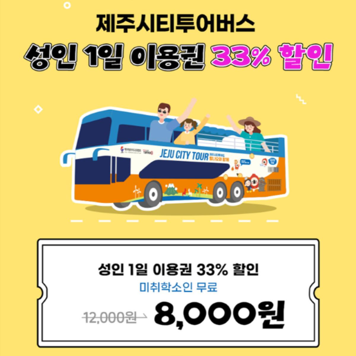 ★최저가 할인★ 시티투어이용권