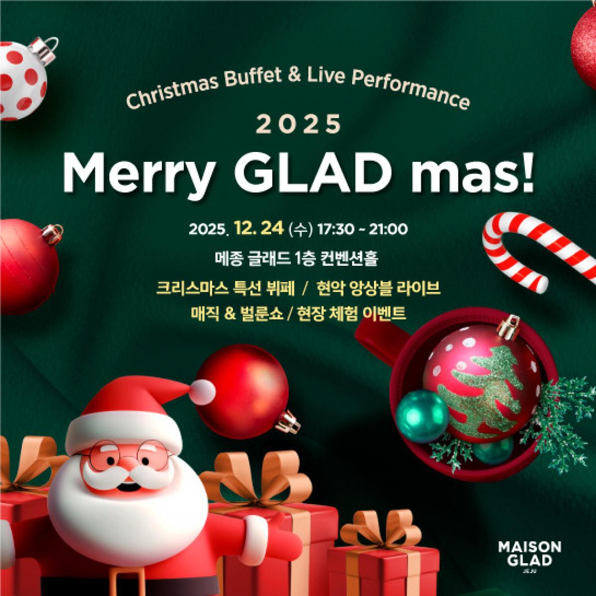 [크리스마스] 메리 글래드 마스 (공연+디너)