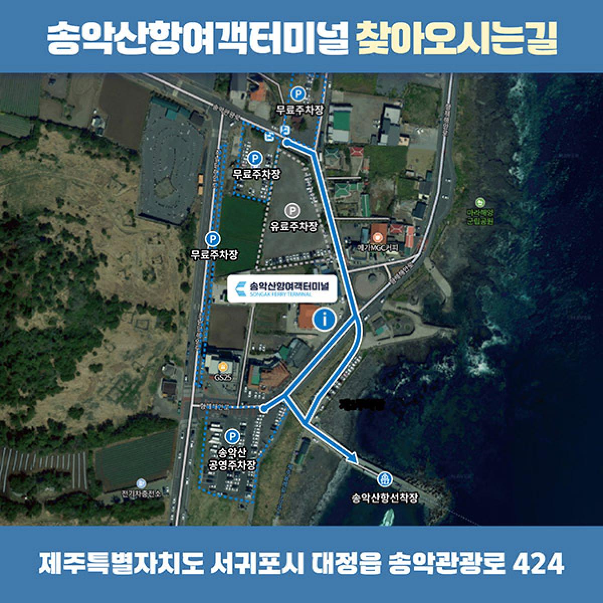 송악산항 마라도가는여객선 왕복승선권