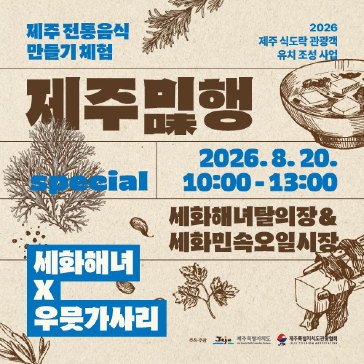 [8월20일] 제주미(味)행 - 세화마을 우뭇가사리