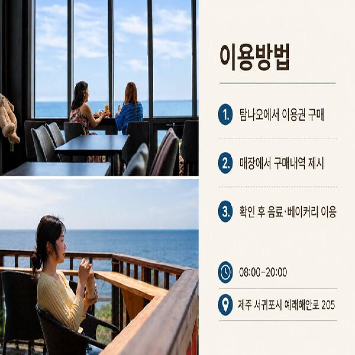 [30% 할인] 제주오션뷰카페 마녀의언덕 2만원 이용권