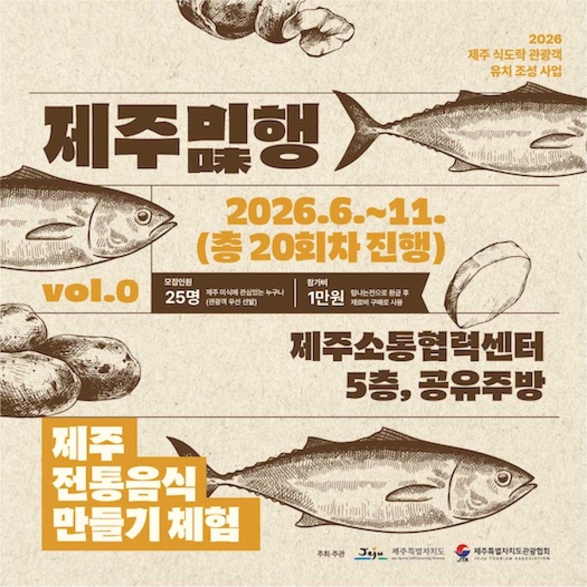 [10월2일] 제주미(味)행 - 메밀조배기x양애무침