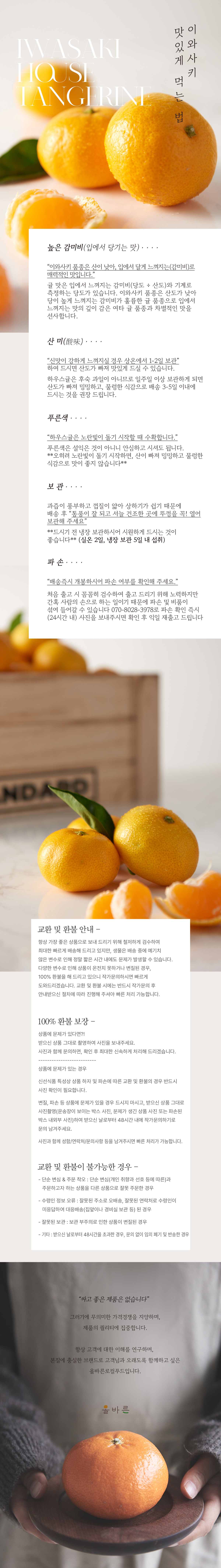가장 맛있는 귤 품종! 이와사키 하우스귤! 상세