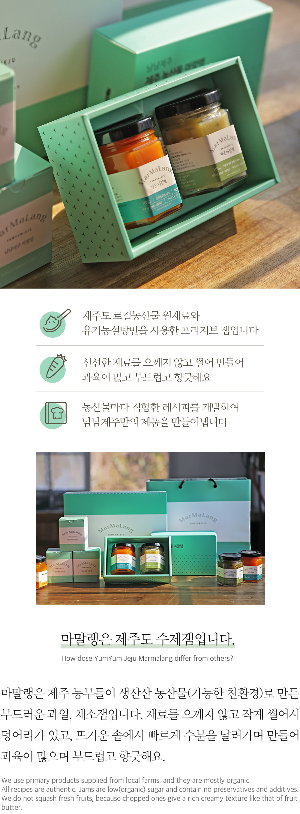 [냠냠제주] 마말랭 선물세트(하영2호) 상세