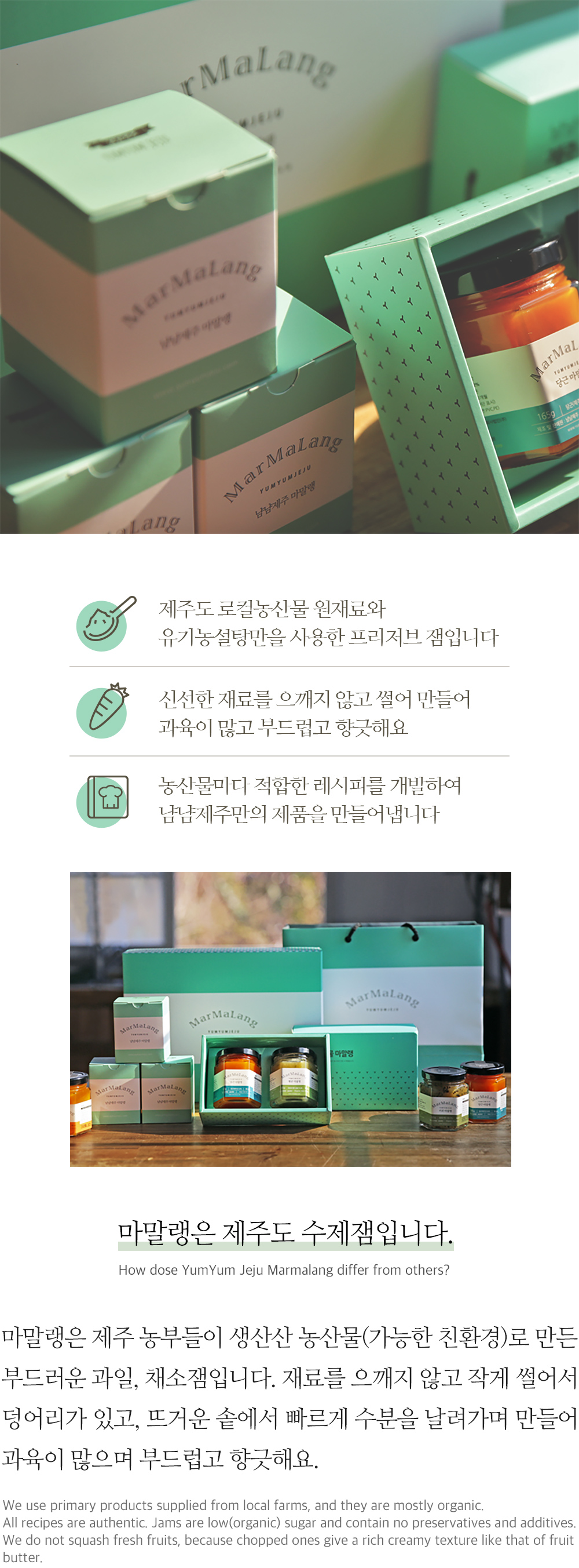 [냠냠제주] 마말랭 선물세트(하영3호) 상세