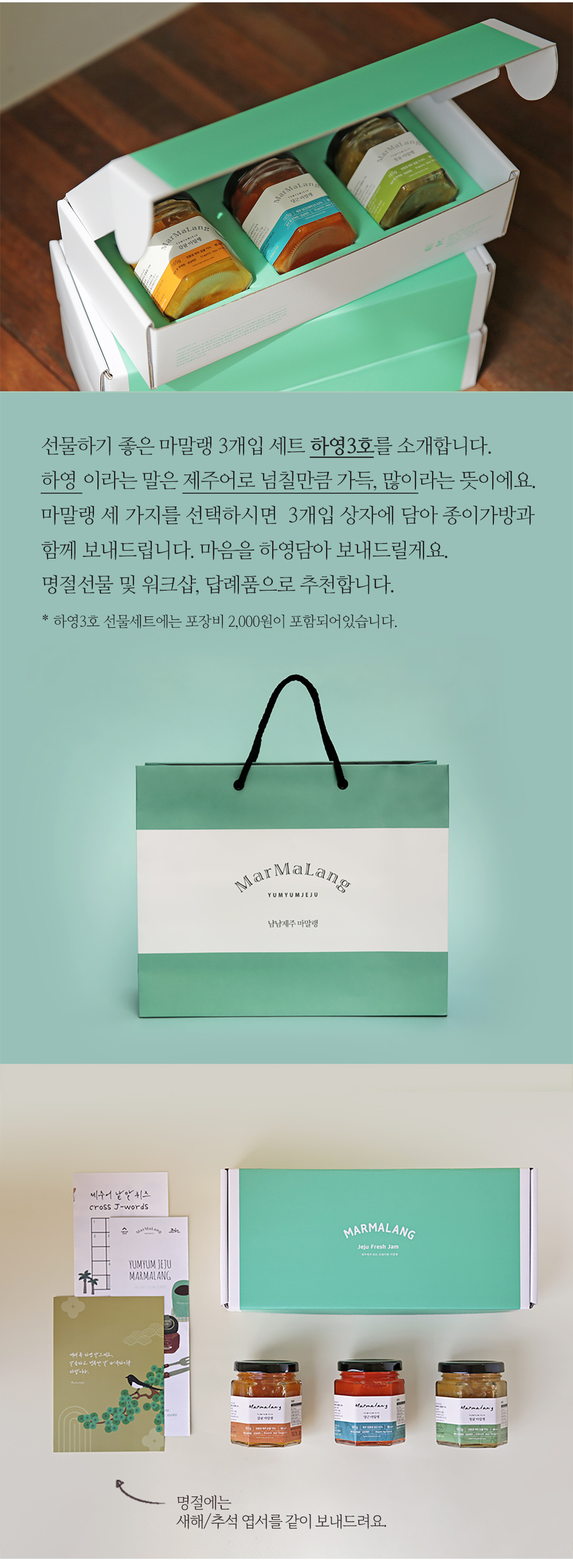 [냠냠제주] 마말랭 선물세트(하영3호) 상세