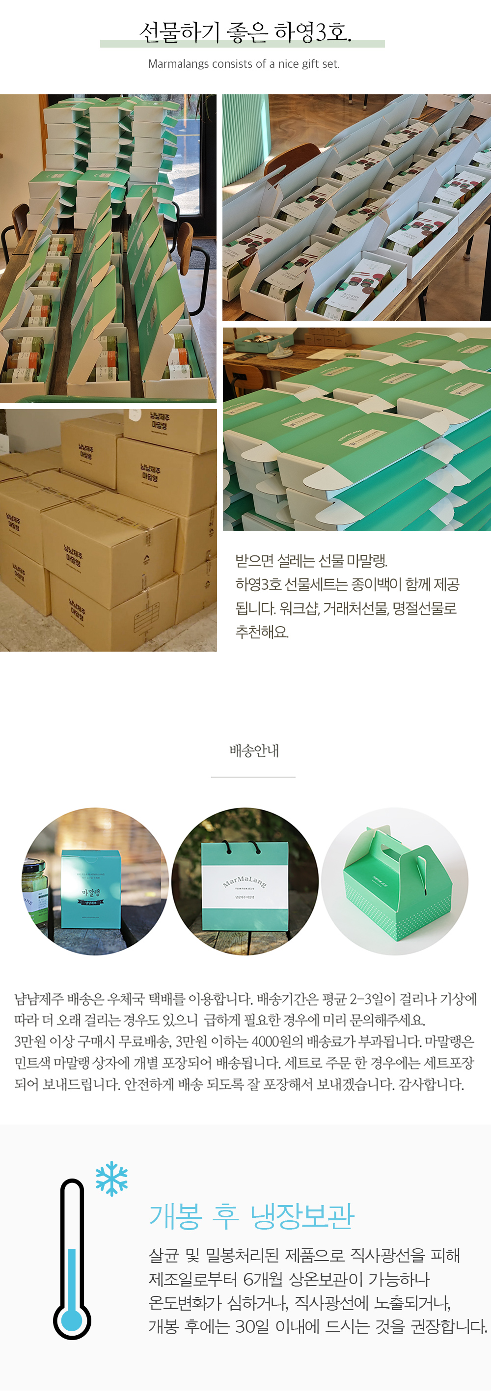 [냠냠제주] 마말랭 선물세트(하영3호) 상세