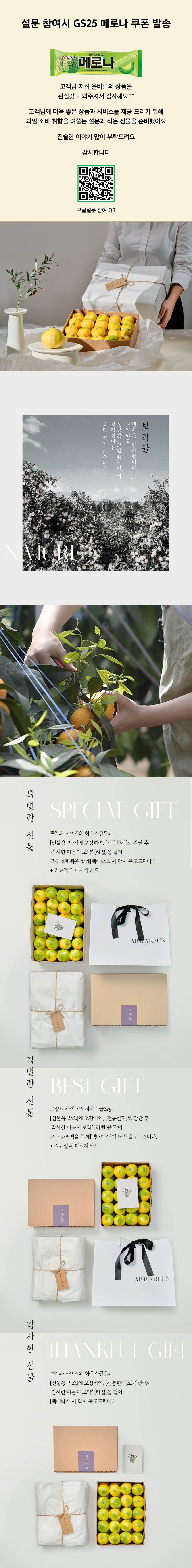 보약귤 선물세트 3kg/5kg 상세