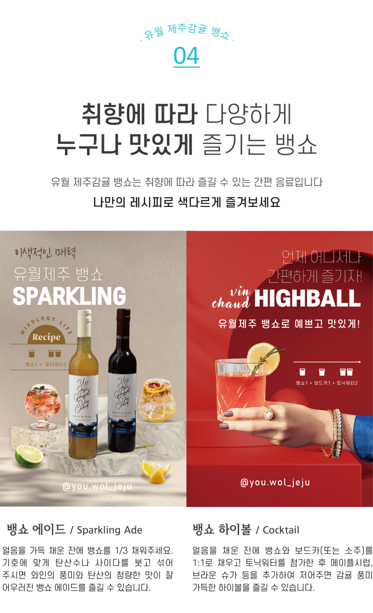 [유월제주] 황금향 뱅쇼 화이트&레드 2종 세트 상세