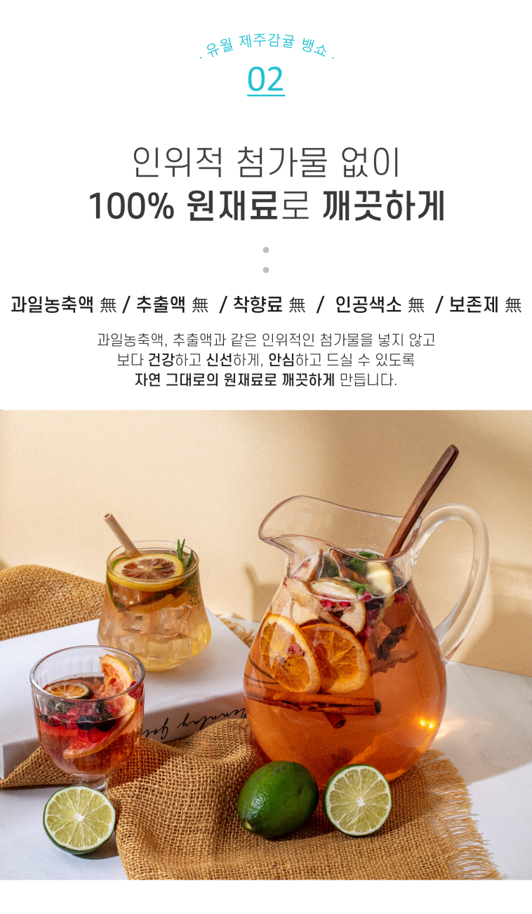 [유월제주] 황금향 뱅쇼 화이트&레드 2종 세트 상세
