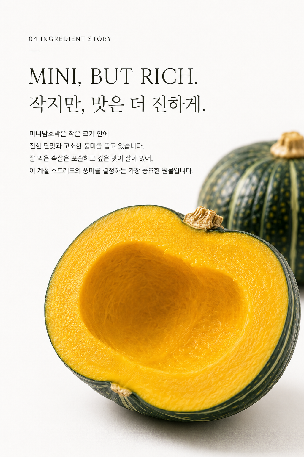 [유월제주] 미니 밤호박 밀크스프레드 350g 상세