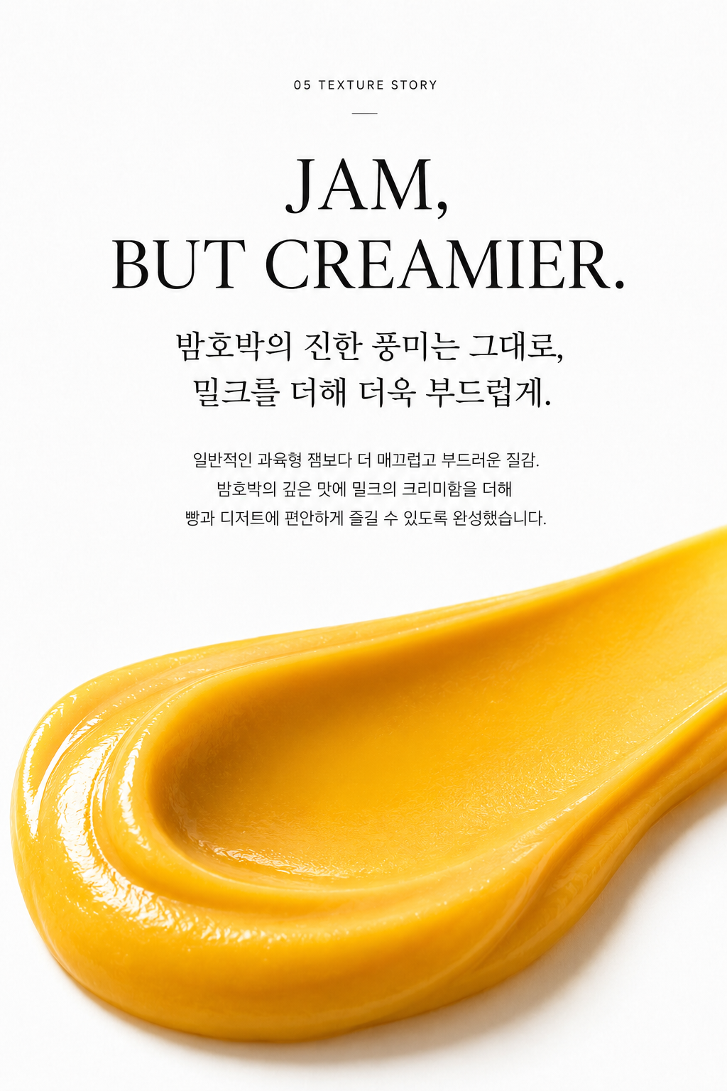 [유월제주] 미니 밤호박 밀크스프레드 350g 상세