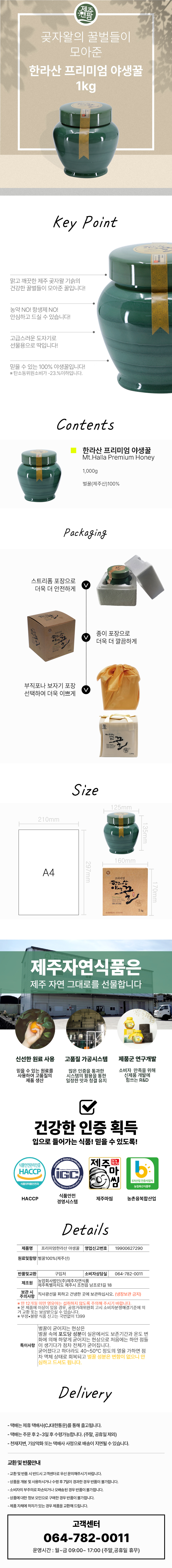 프리미엄 한라산 야생꿀 1kg 상세