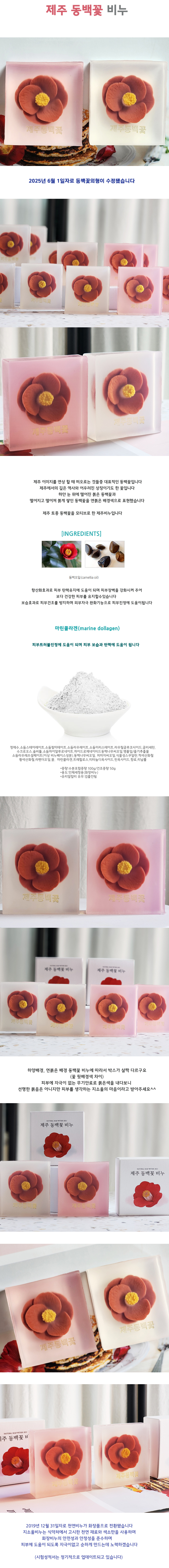 제주 동백꽃 비누 상세