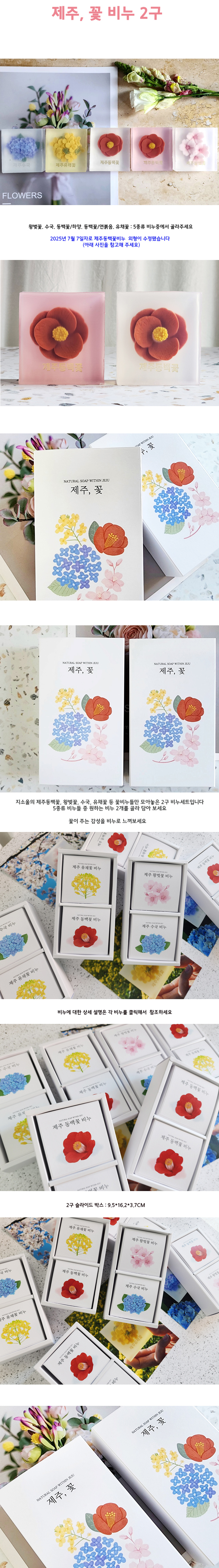 제주꽃 비누 2구 상세