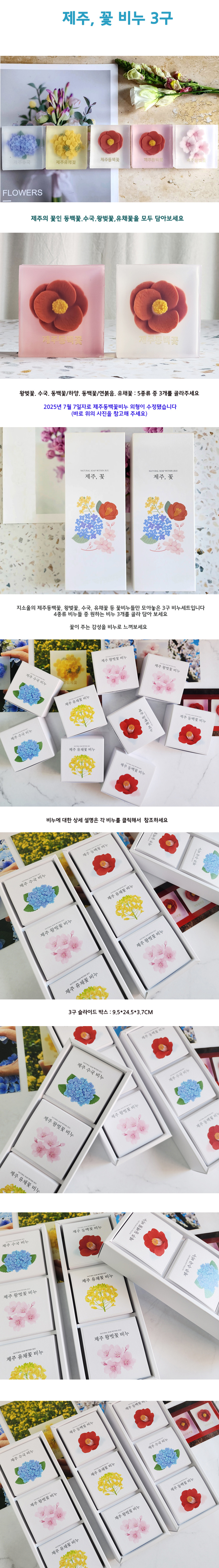 제주꽃 비누 3구 상세
