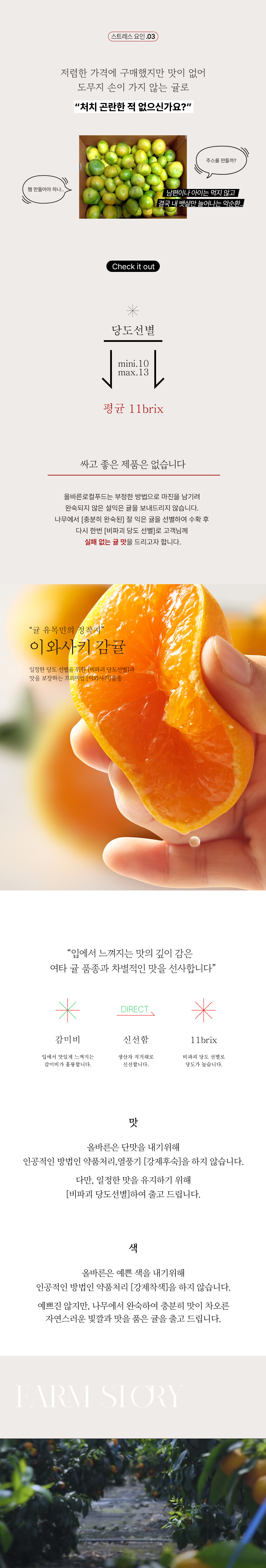 아삭한 식감 올바른 이와사키 노지귤 3kg/5kg 상세