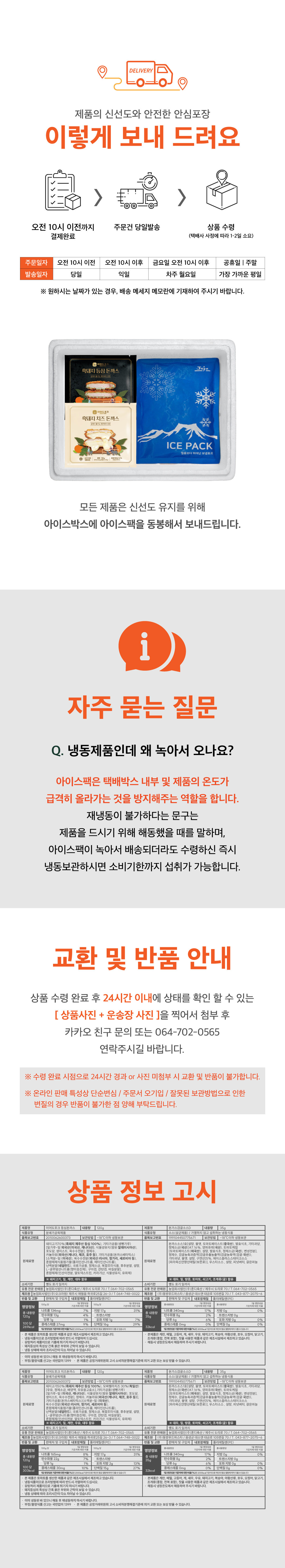 [제주 흑돼지 돈까스] 돈까스(등심,치즈) 5팩 세트 상세