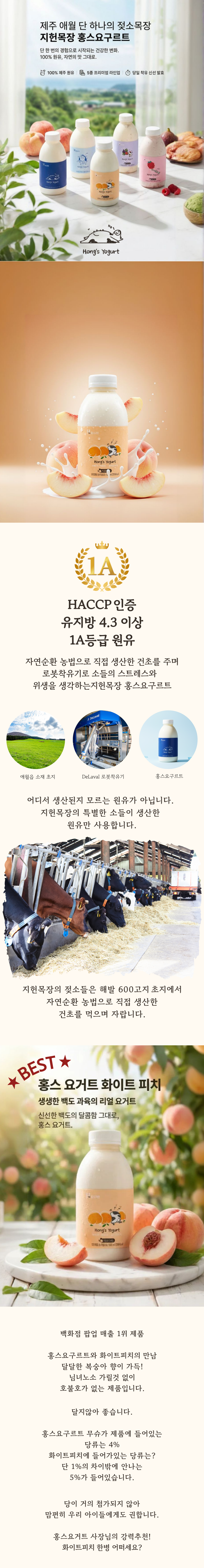 지헌목장 홍스요구르트 화이트피치 상세