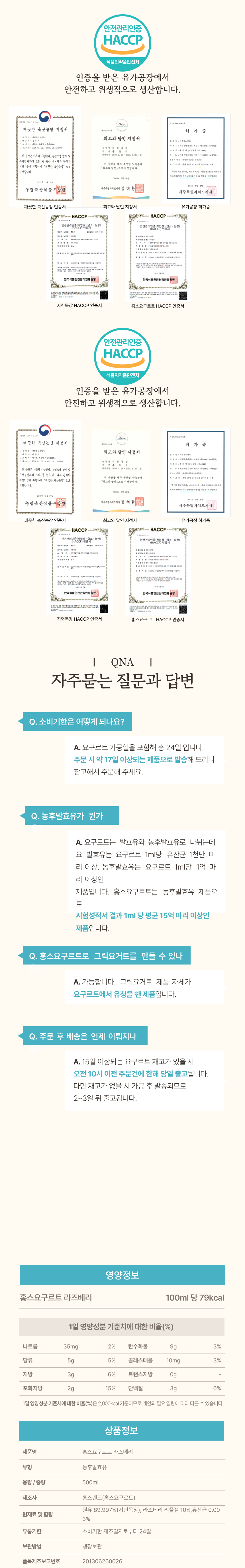 지헌목장 홍스요구르트 라즈베리 상세