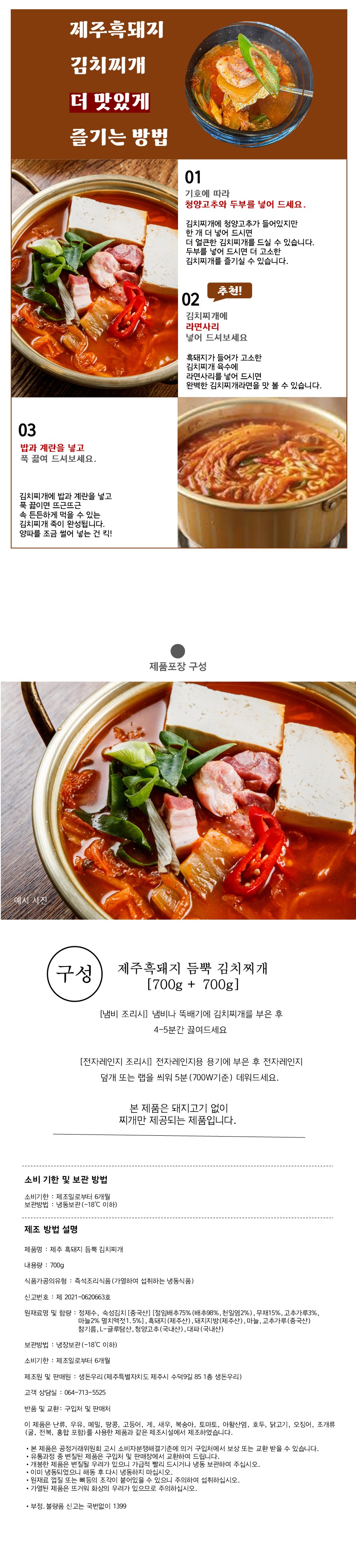 [수제]제주흑돼지 듬뿍 김치찌개[700g+700g] 상세