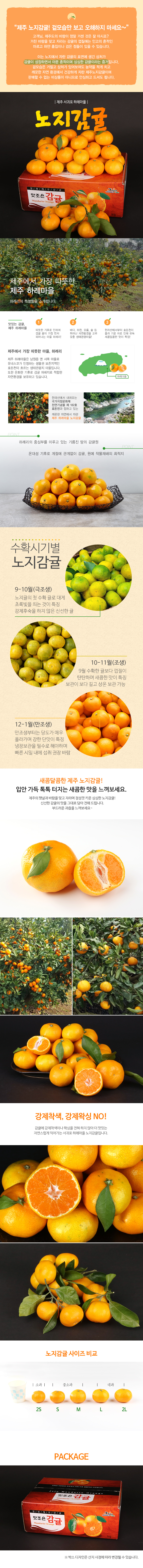 <현가원>하례마을 노지감귤 7KG/10KG 상세