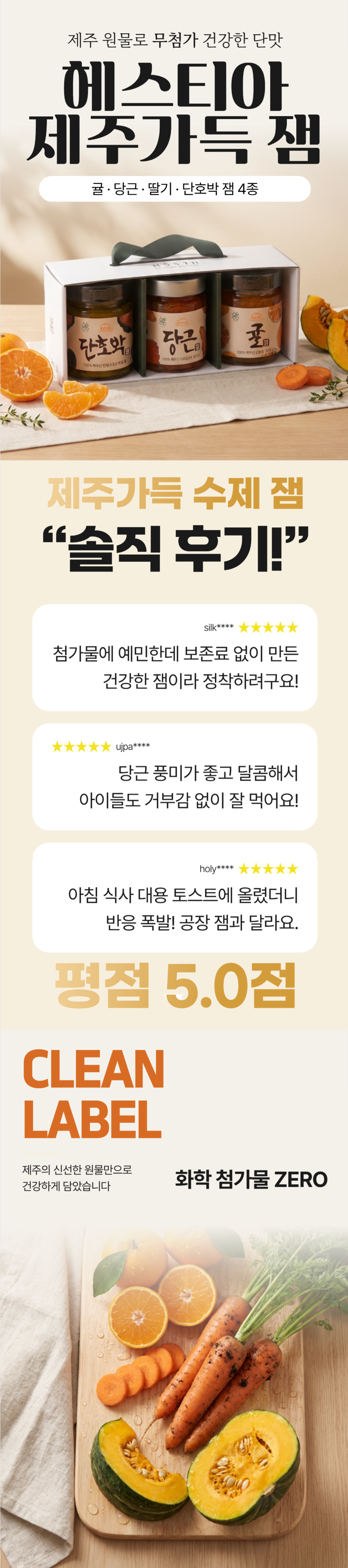 [헤스티아] 제주가득 제주 잼 3종 세트 상세