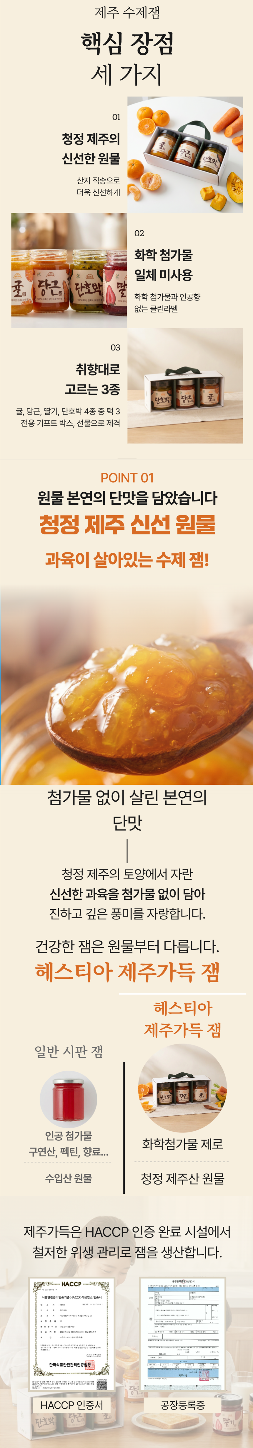 [헤스티아] 제주가득 제주 잼 3종 세트 상세