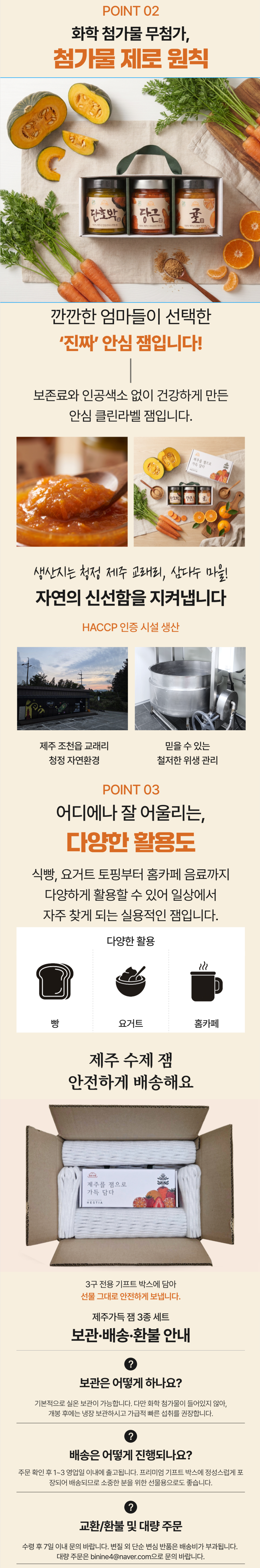 [헤스티아] 제주가득 제주 잼 3종 세트 상세