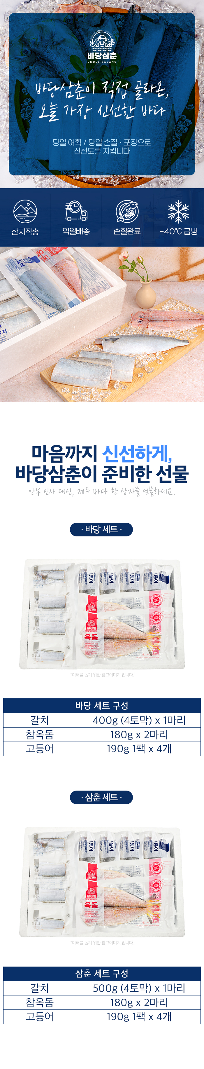 선물세트 [제주산 은갈치/옥돔/고등어 (손질완료)] 상세