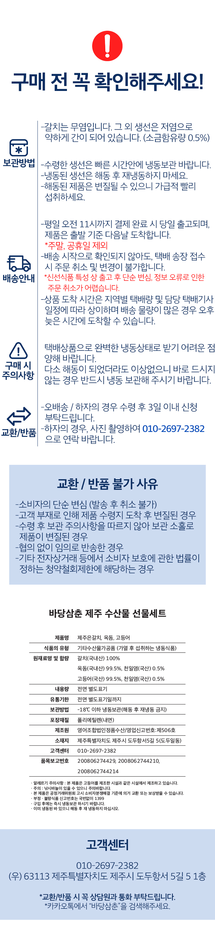 선물세트 [제주산 은갈치/옥돔/고등어 (손질완료)] 상세