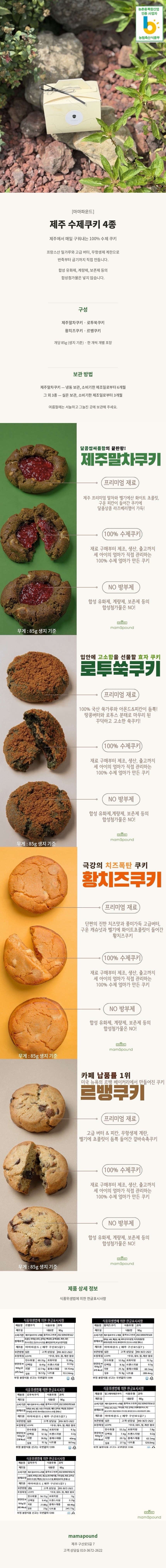 마마파운드 [수제]  쿠키 4종 선물세트★ 상세