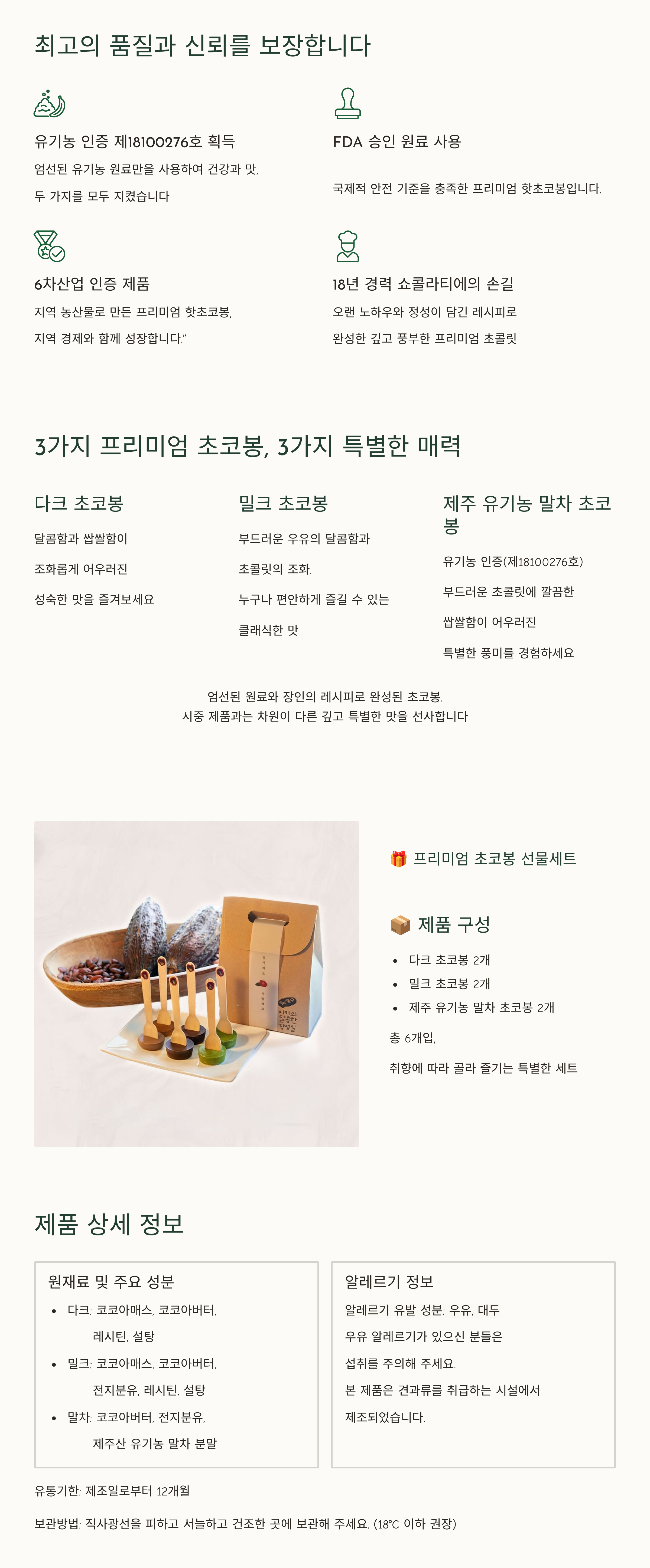 홈카페용 리얼핫초코봉 상세