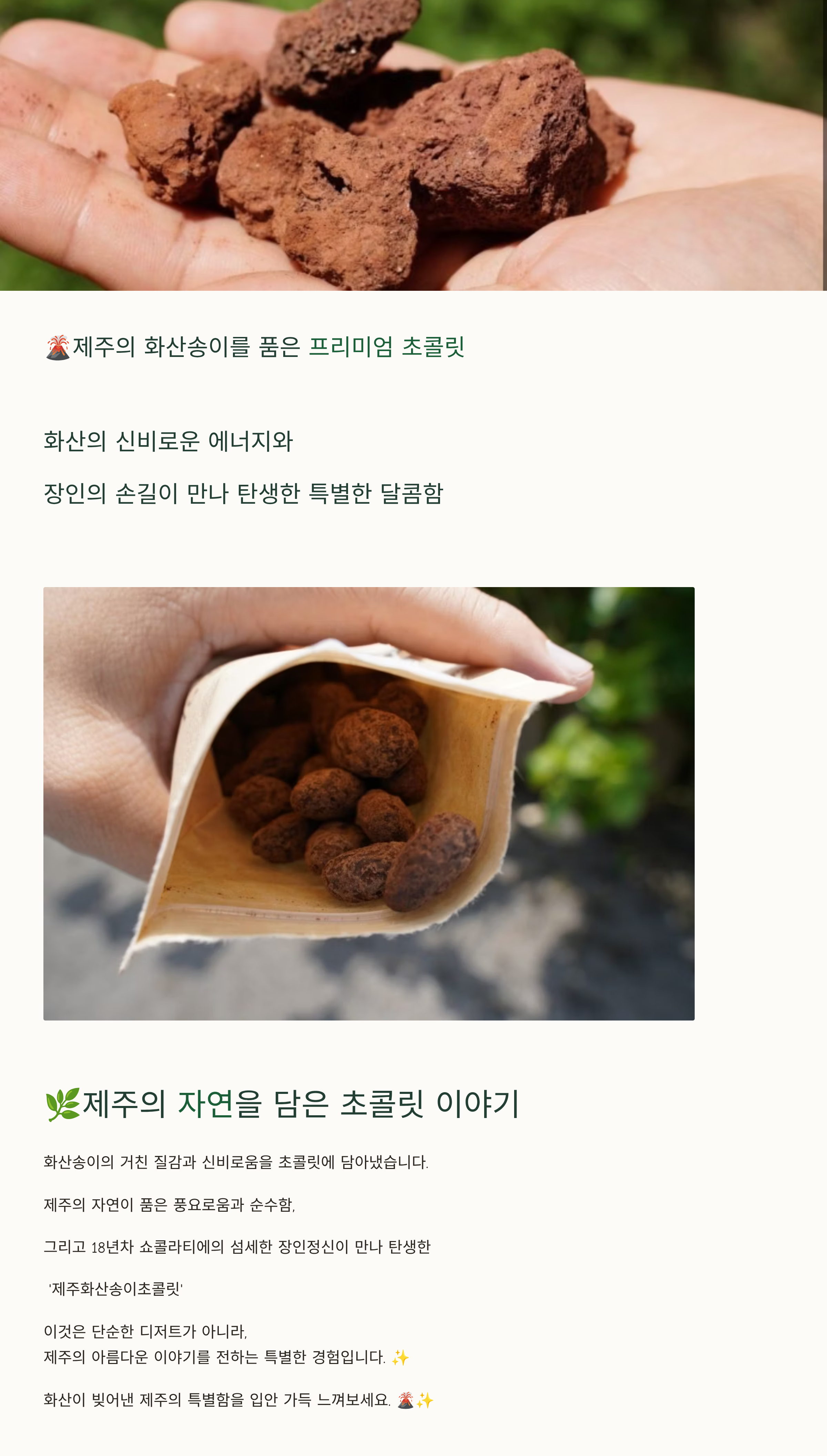 제주화산송이초콜릿세트 상세