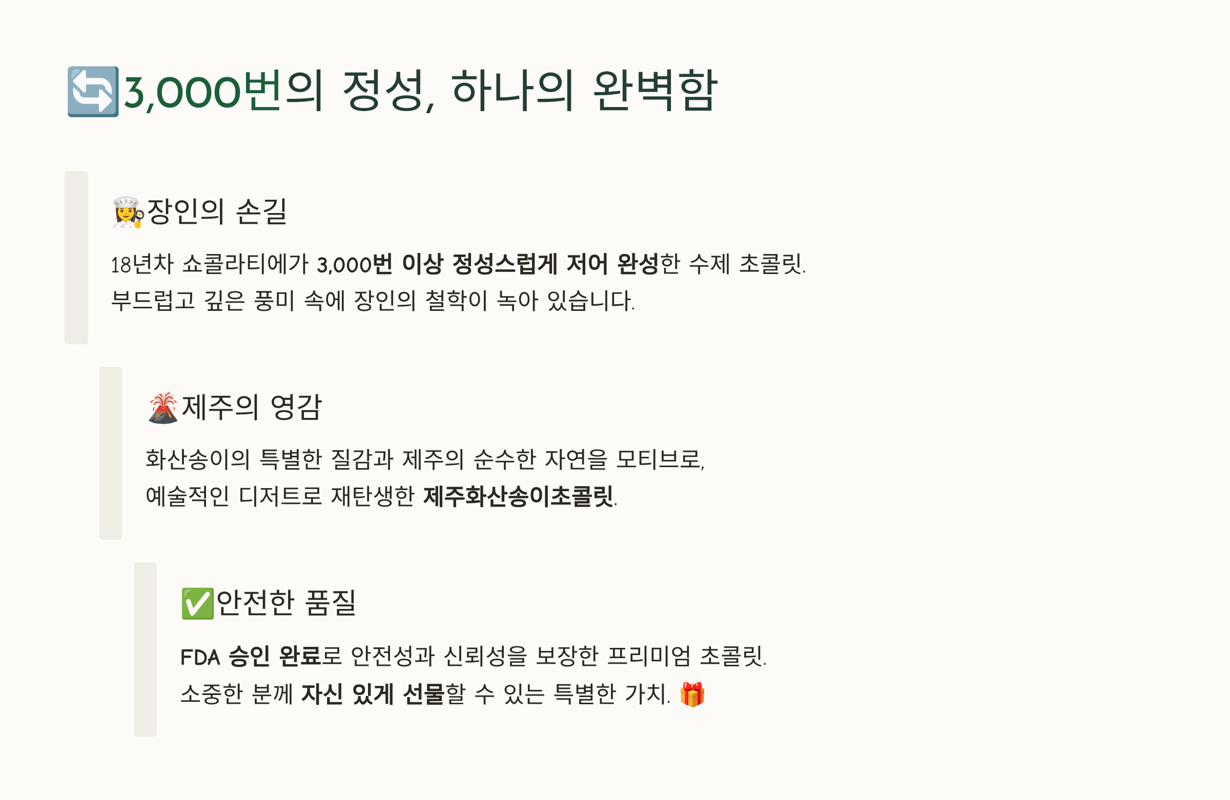 제주화산송이초콜릿세트 상세