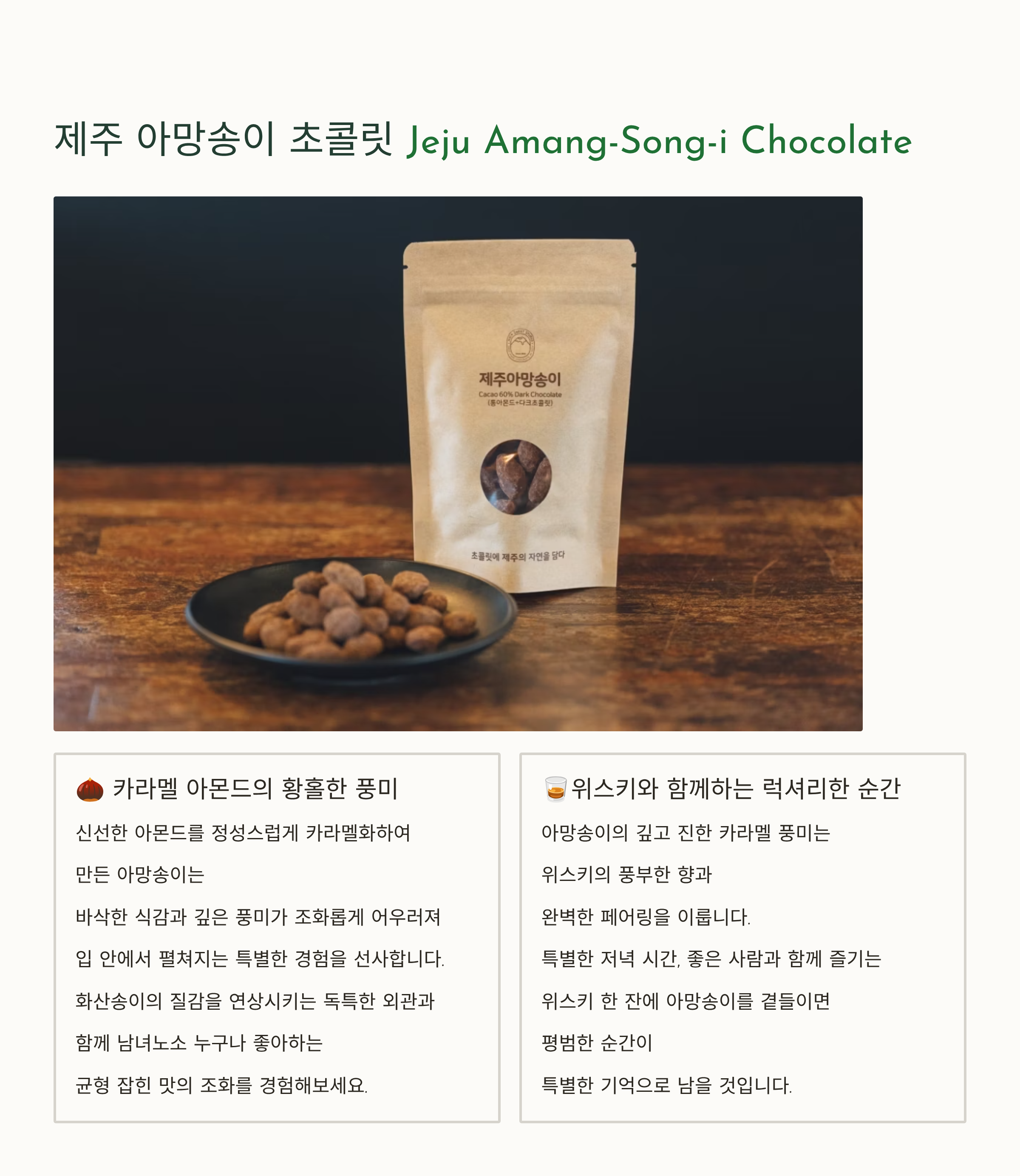 제주화산송이초콜릿세트 상세