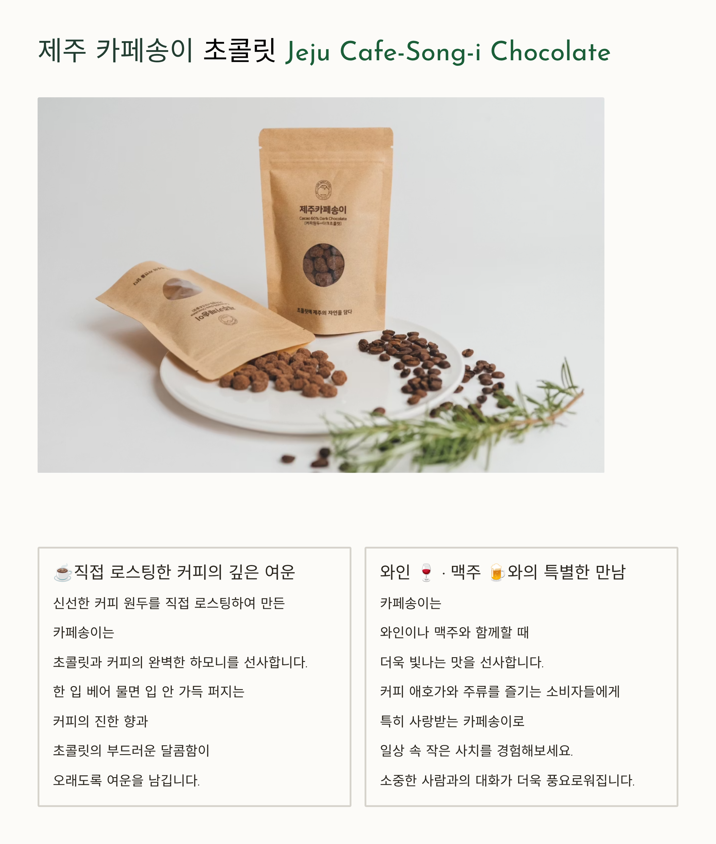 제주화산송이초콜릿세트 상세