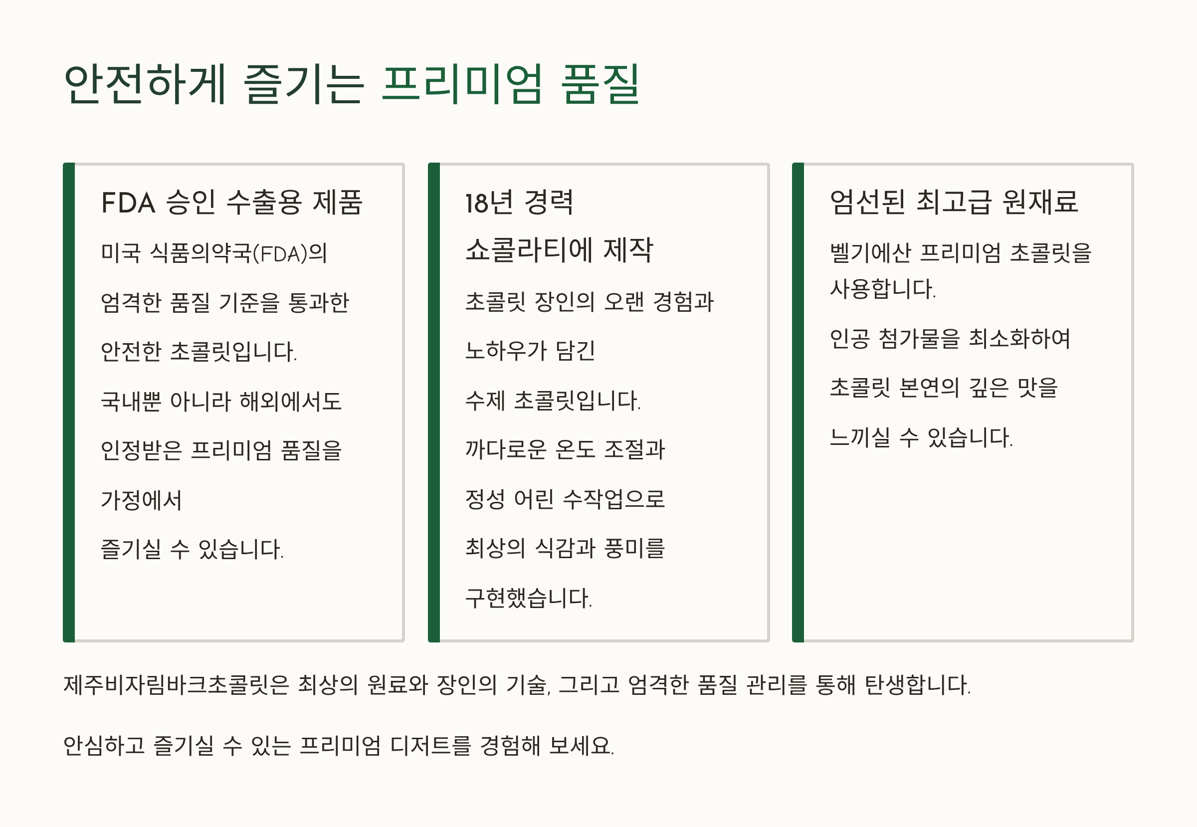 제주비자림바크초콜릿 상세