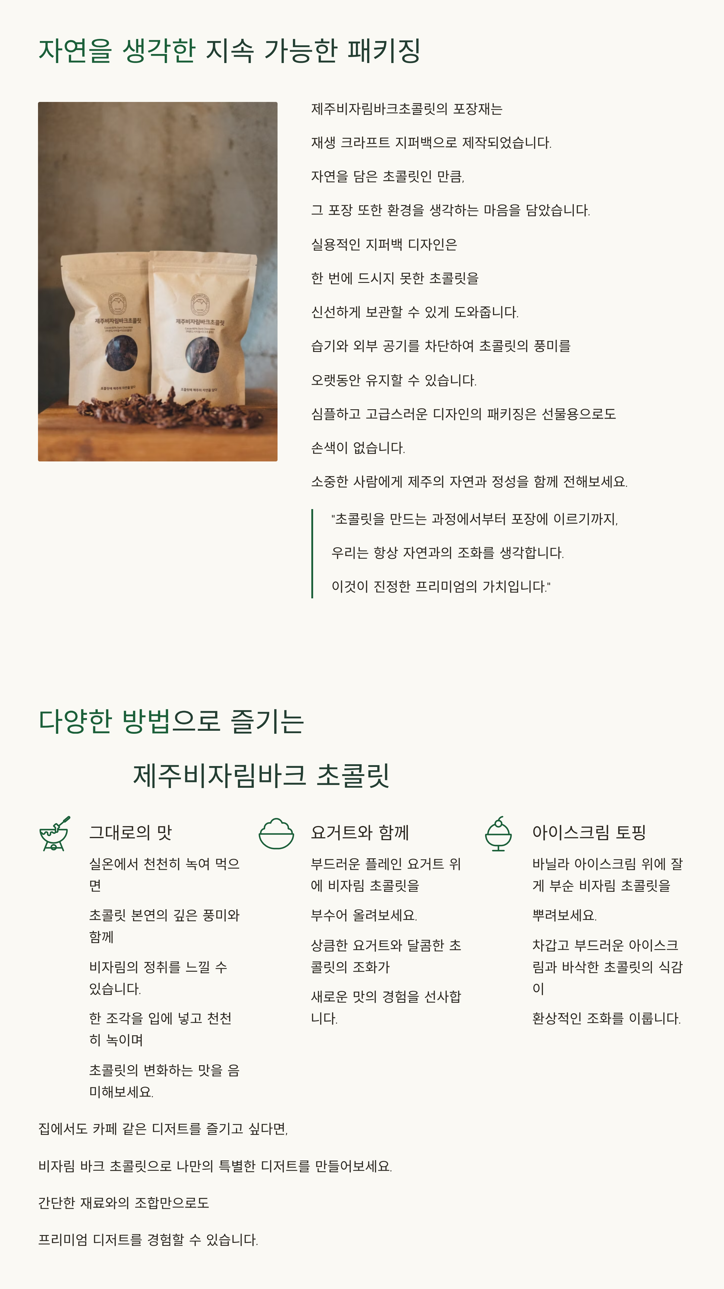 제주비자림바크초콜릿 상세
