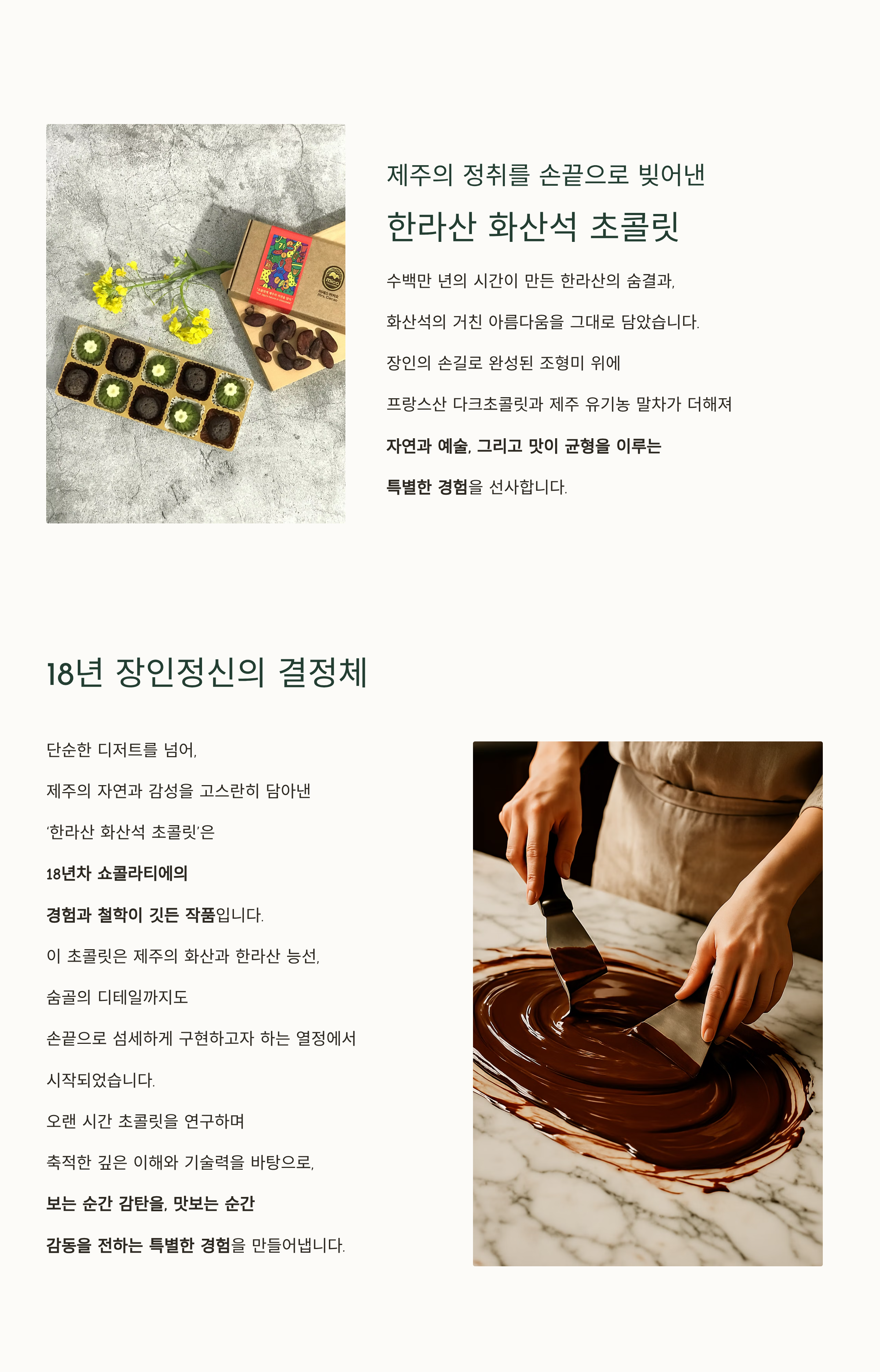한라산&제주돌초콜릿세트 상세